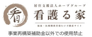 リクエスト型の家探し｜看護る家